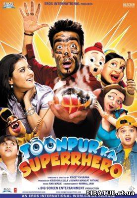 Супергерой Тунпура / Скачать Супергерой Тунпура / Toonpur Ka Superrhero (2010)