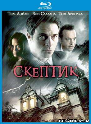 фільм Скептик / Скачать Скептик / The Skeptic (2009)
