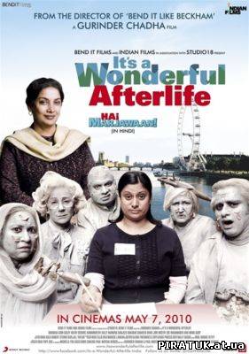 Це чудове потойбічне життя / It's a Wonderful Afterlife (2010)