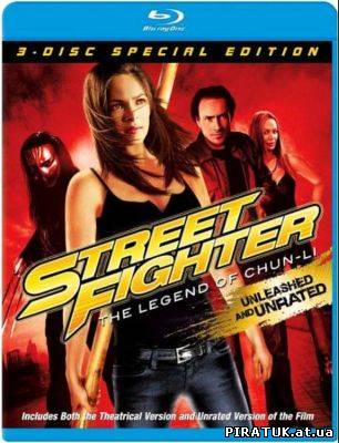 Вуличний боєць / Скачать Уличный боец / Street Fighter: The Legend of Chun-Li (2009)