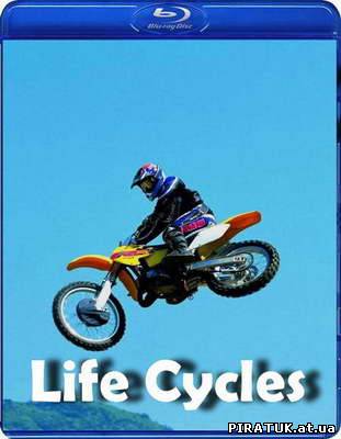 Життя велосипедом / Скачать Жизнь велосипедом / Life Cycles (2010)
