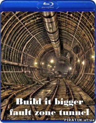 Створити великий тунель в небезпечній зоні / Скачать Создать большой туннель в опасной зоне / Build it bigger fault zone tunnel (2007)