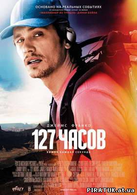 фільм 127 Годин / Скачать 127 Часов / 127 Hours (2010)