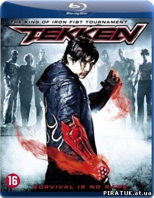 фільм Теккен / Скачать Теккен / Tekken (2010)