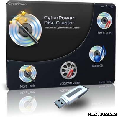 CyberPower Disc Creator 3.1.2.1 Portable бесплатно