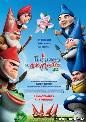 Гномео і Джульєта / Скачать Гномео и Джульетта / Gnomeo & Juliet (2011)