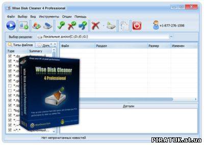 програма Wise Disk Cleaner Pro v5.91 Build 269