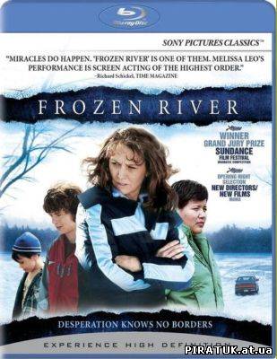 Замерзла річка / Замерзшая река / Frozen River (2008)