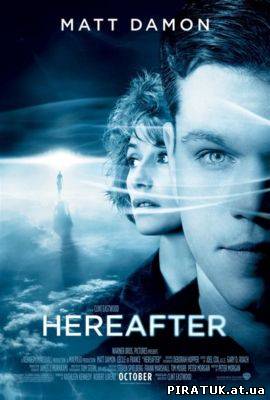 Потойбічне / Потустороннее / Hereafter (2010)