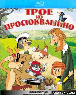 мультфільм Троє з Простоквашино / Трое из Простоквашино (1978)