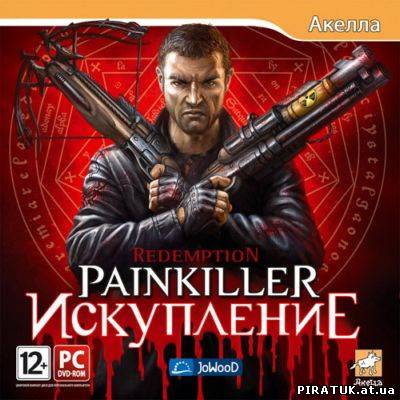 Painkiller: Спокутування (2011)