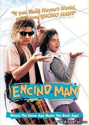 Заморожений Каліфорнієць / Замороженный калифорниец / Encino Man (1992)