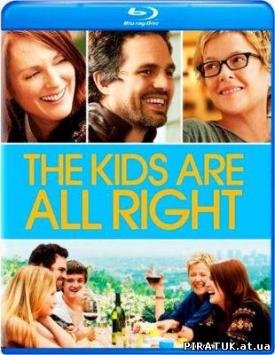 Дітки в порядку / Детки в порядке / The Kids Are All Right (2010)