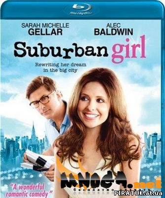 Провінціалка / Suburban Girl (2007) дивитись онлайн