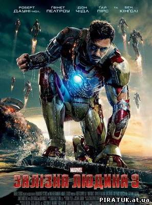 Залізна людина 3 / Iron Man 3 (2013) CamRip