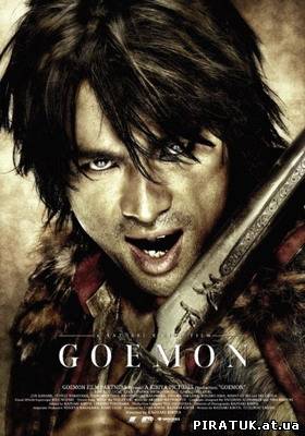 ﻿﻿ Ґоемон / Goemon (2009) дивитись онлайн
