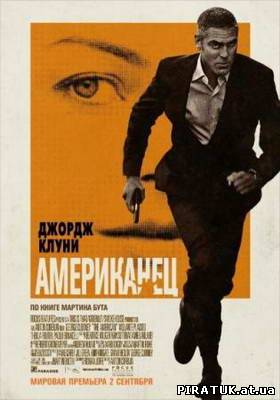 Амеиканець / The American (2010)DVDRip
